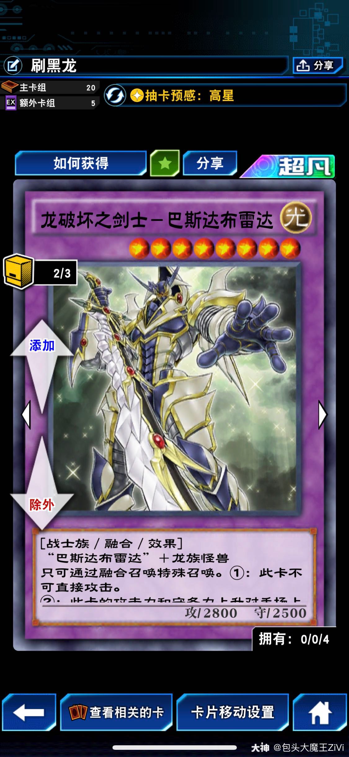 分享一套刷60级真红眼黑龙的卡组,优先召唤出龙破坏剑士,唯一要防一手