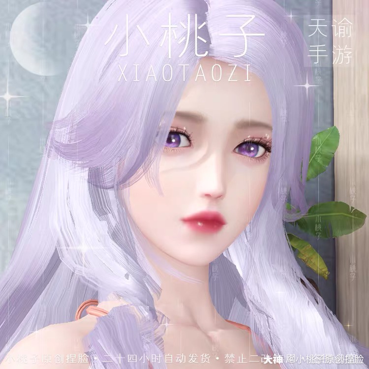 天谕手游##我的天谕日常##天谕捏脸