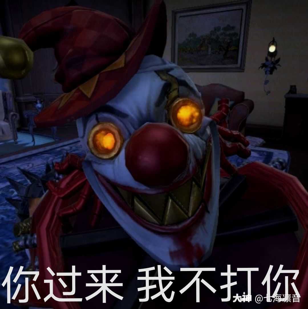 走过路过点个赞谢谢啦7815表情包名称1:你在教我_第五人格 | 大神