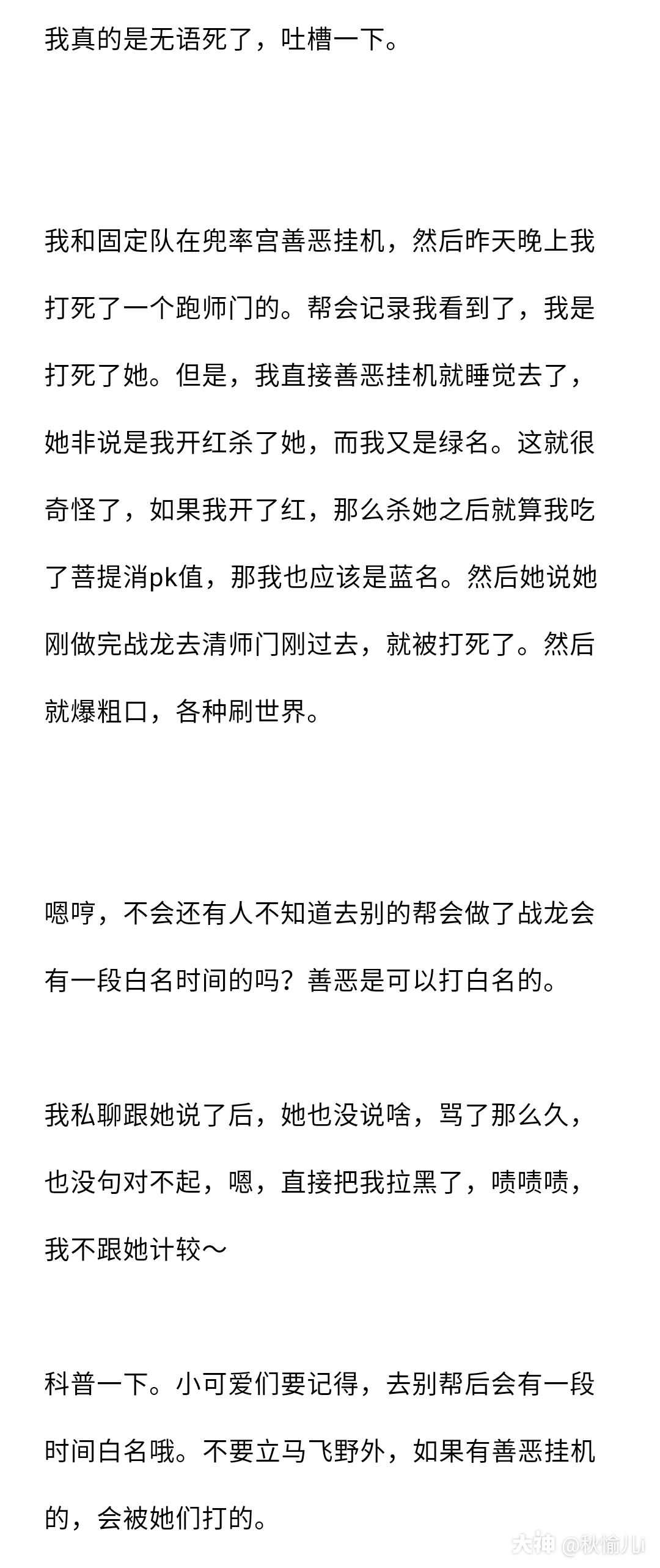 玩家投稿 嗯哼 不会还有人不知道去别的帮会做了战龙会有一段白名时间的吗 善恶 来自网易大神倩女幽魂手游圈子 秋愉儿i