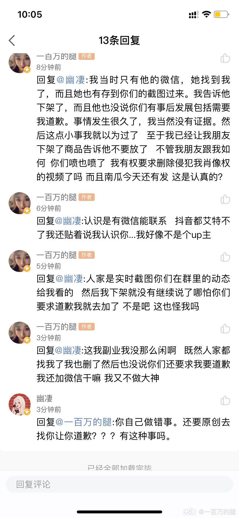 所以这点事我要挨个加微信道歉 我让人转达还不行 你们本来也清楚明了也没要求我加微 来自网易大神明日之后圈子 一百万的腿