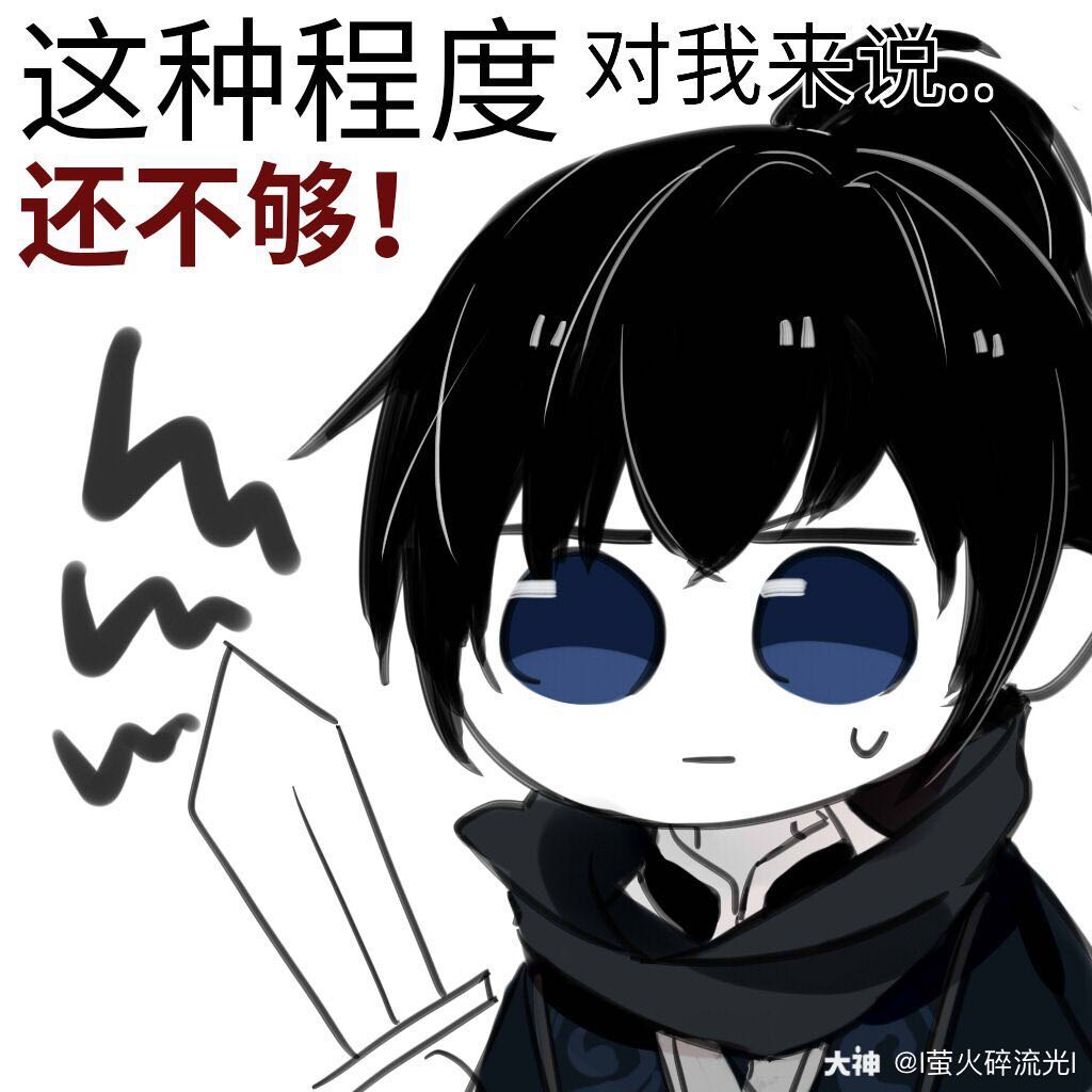 【表情包】玄极表情包6枚.