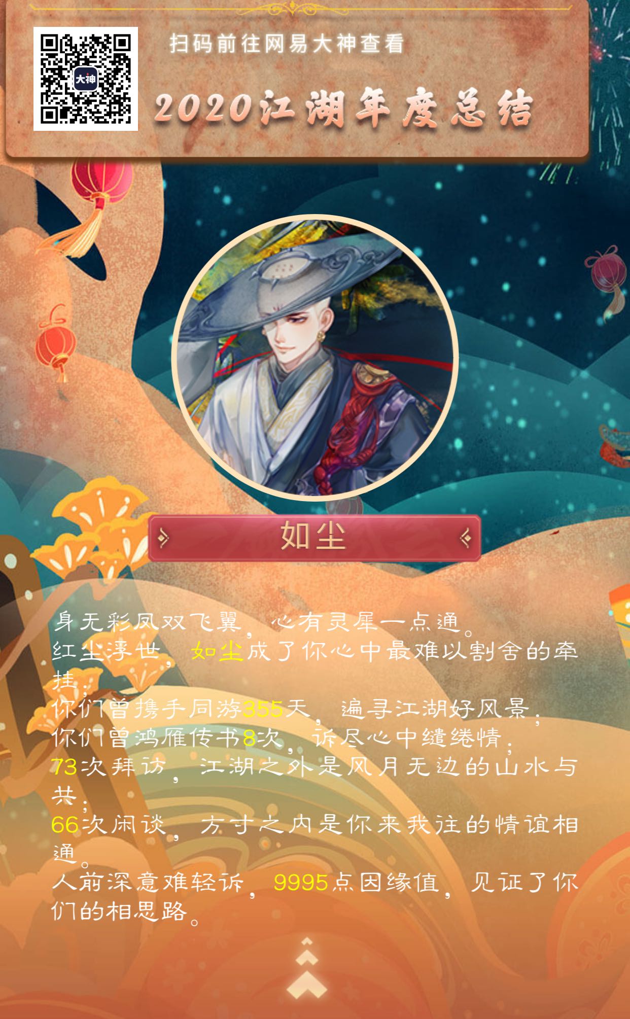 也着实没想到是他,明明我的心头好是明明~_来自网易大神一梦江湖圈子