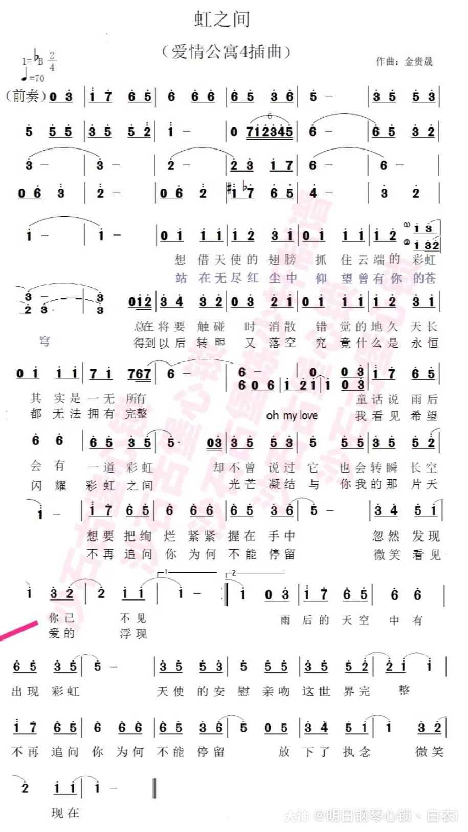 虹之间简谱 近日 有不少小伙伴们想要虹之间钢琴谱 在此发布 来自网易大神明日之后圈子 明日钢琴心锁丶白衣i