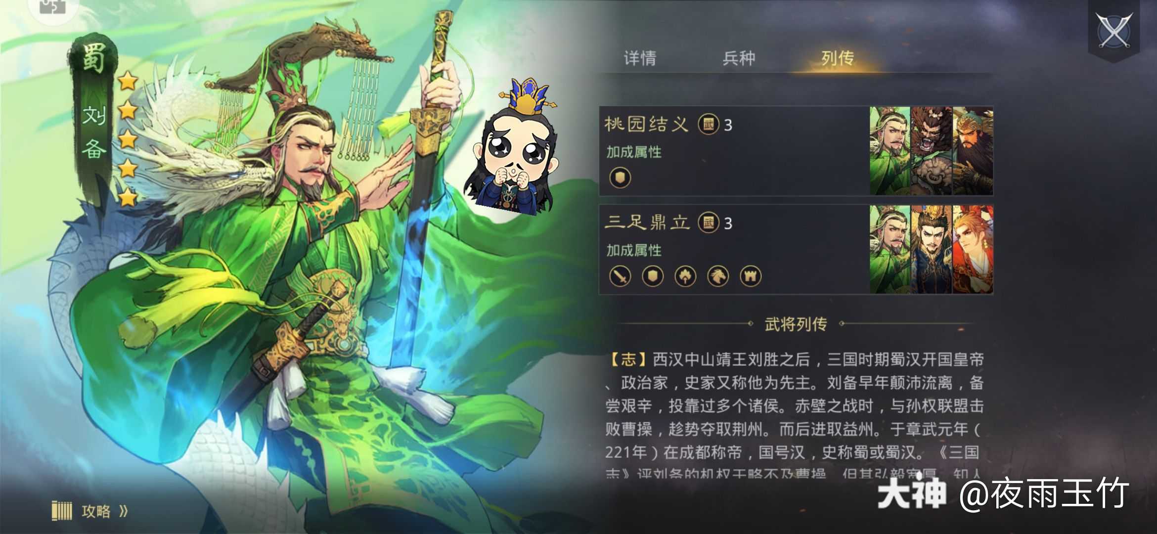 许愿刘备00_来自网易大神率土之滨圈子_夜雨玉竹