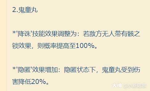 2月2日体验服更新画重点 1 鬼童丸加强 现在100 上锁了 鬼童丸我怀疑当初 来自网易大神阴阳师圈子 小新菇凉