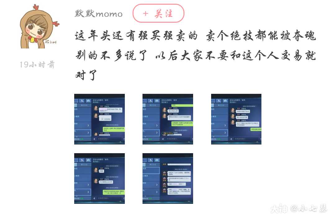 这年头还有强买强卖的 不卖就追杀 刚刚搁梦岛看见了 截图里的那个默默小姐姐卖 来自网易大神倩女幽魂手游圈子 小七瑟