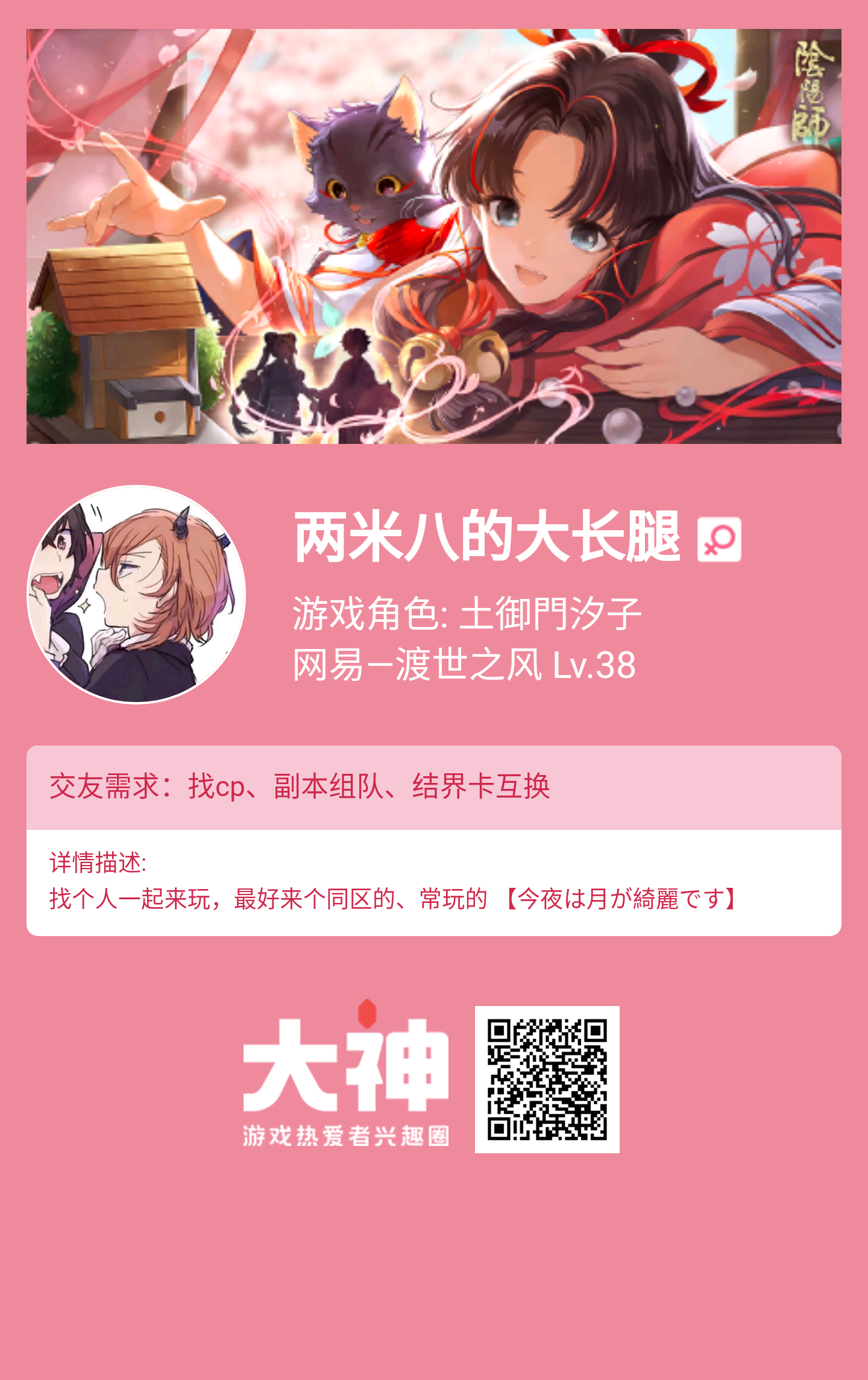 个人需求 找cp 副本组队 结界卡互换个人描述 找个人一起来玩 最好来个同区的 来自网易大神阴阳师圈子 今天双黑结婚了吗