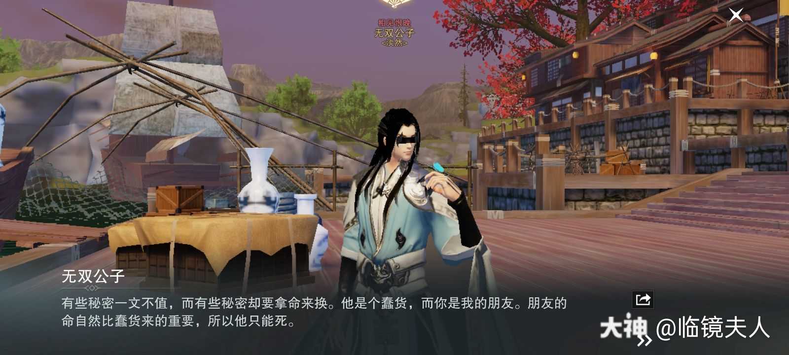无双公子世无双_来自网易大神一梦江湖圈子_临镜夫人