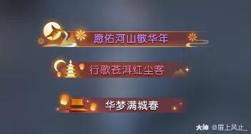 节日专属称号 华梦满城春 若各位同门的贡献在全服名列前茅 还可拥有 愿佑河山敬 来自网易大神逆水寒圈子 眉上风止 节日专属称号 华梦满城春 若各位同门的贡献在全服名列前茅 还可拥有 愿佑河山敬 来自网易大神逆水寒圈子 眉上风止