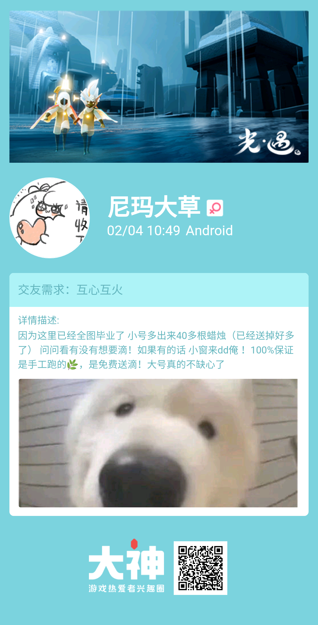 个人需求 互心互火个人描述 因为这里已经全图毕业了小号多出来40多根蜡烛 已经 来自网易大神光 遇圈子 新游戏玩家用户il446