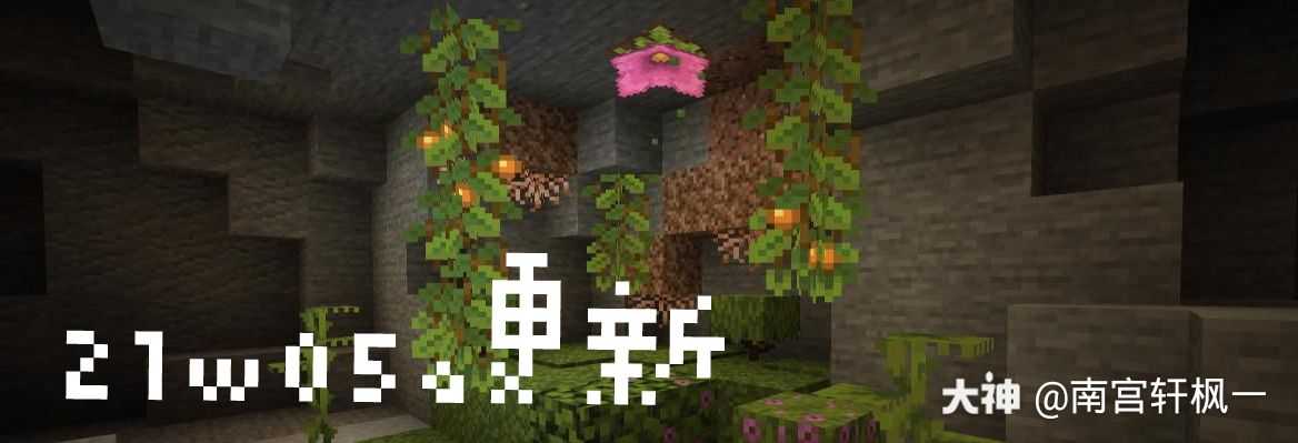 繁茂的洞穴 Lush Caves 一直以来便是minecraft 1 17 中最 来自网易大神我的世界圈子 南宫轩枫一