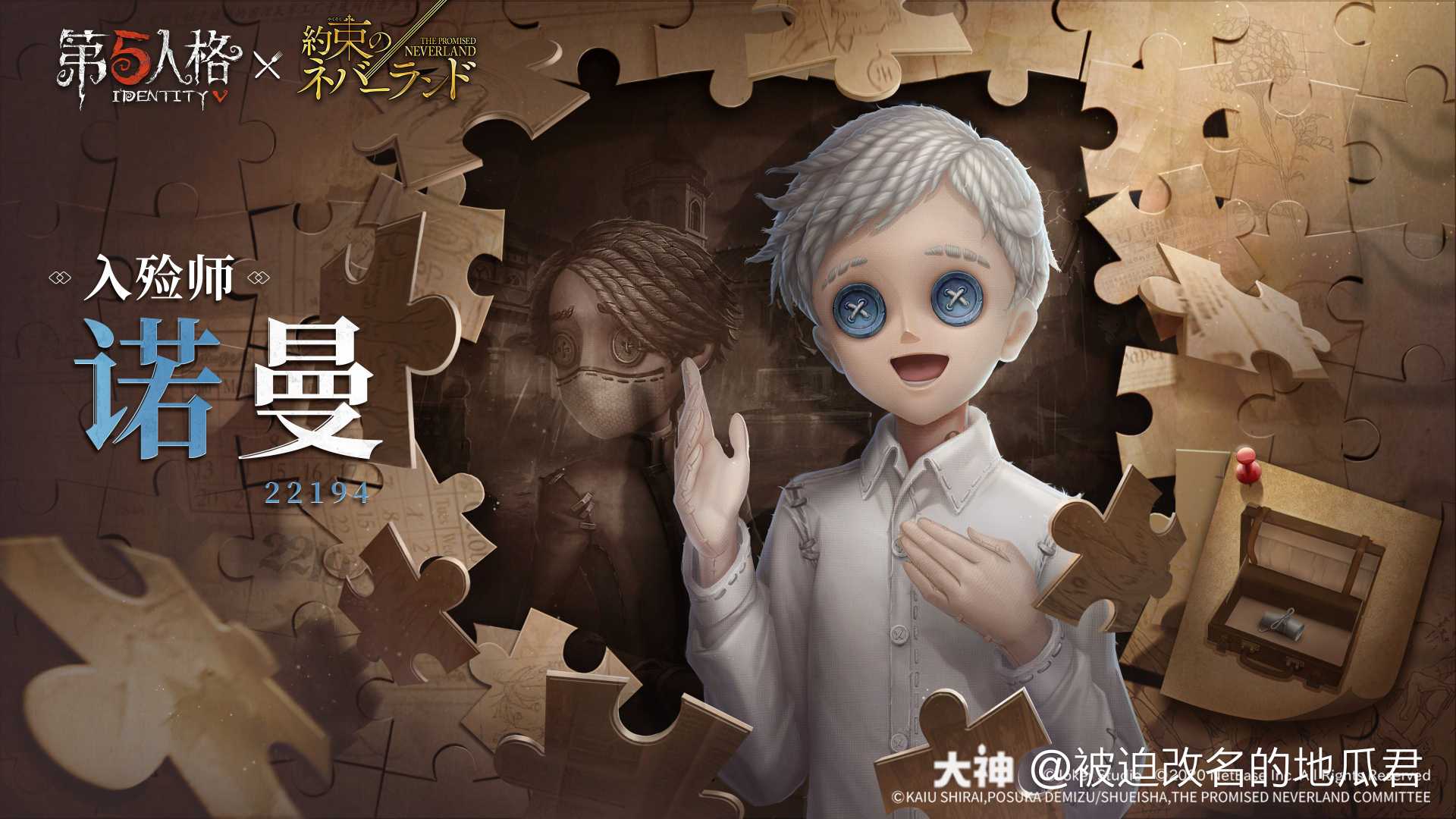6767_来自网易大神第五人格圈子_被迫改名的地瓜君