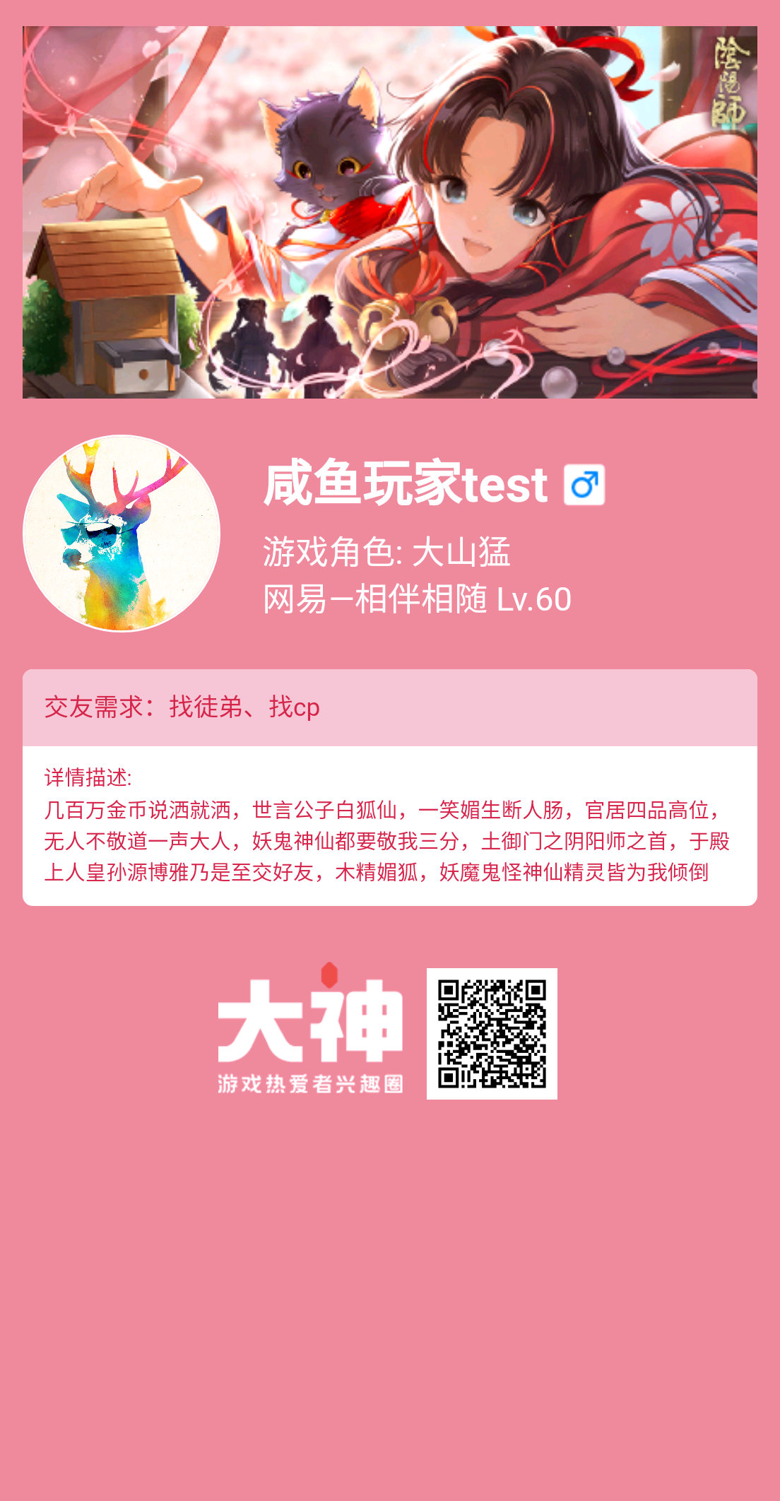 个人需求：找徒弟/找cp个人描述：几百万金币说洒就洒，世言公子白狐仙 