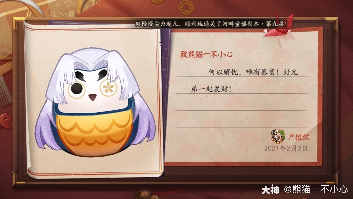 阴阳师达摩喂养图2021图片