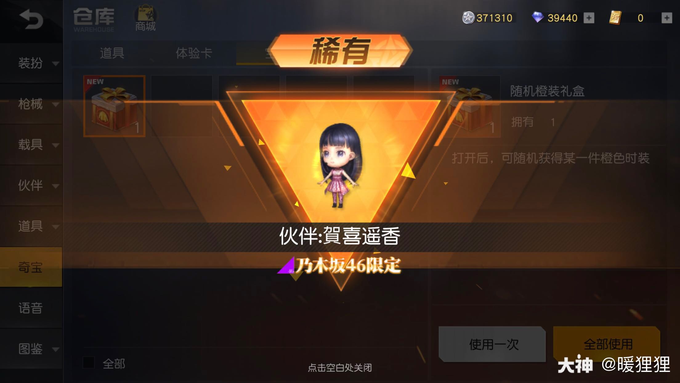 另一个号又白嫖一件衣服跟一个伙伴 还有这个枪 成就也差两个各杀100个那个 来自网易大神荒野行动圈子 暖狸狸