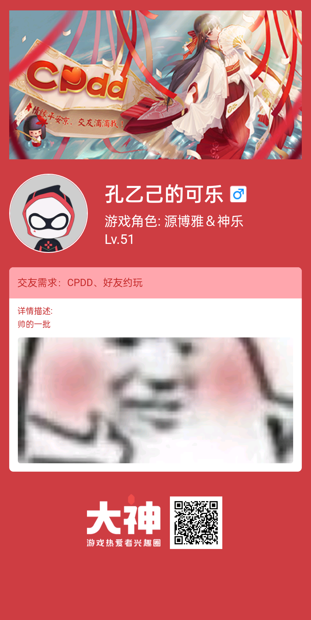 個人需求:cpdd/好友約玩