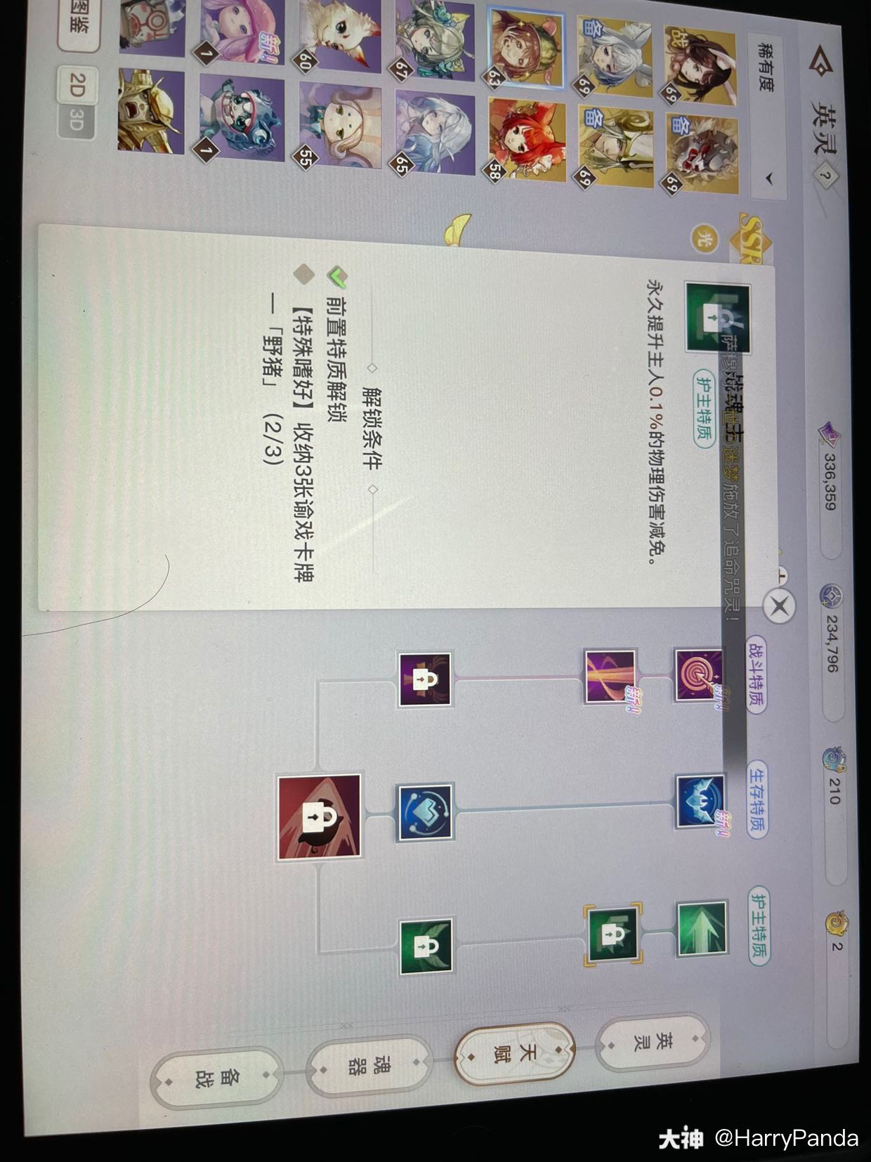芷薇这个天赋明明有三张了为什么显示两张 之前获得的不算吗 来自网易大神天谕手游圈子 Harrypanda 芷薇这个天赋明明有三张了为什么显示两张 之前获得的不算吗 来自网易大神天谕手游圈子 Harrypanda