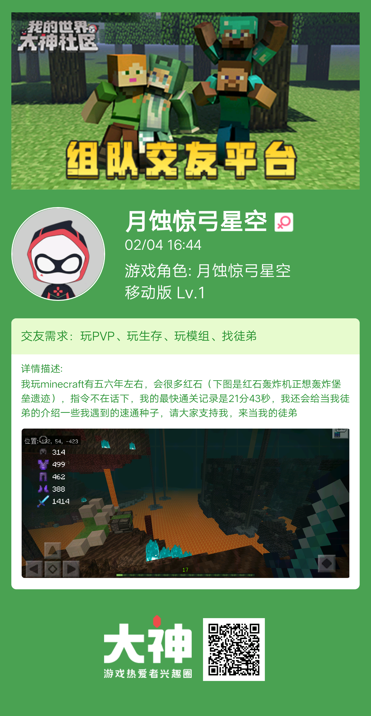 您看我可以吗qwq我比较喜欢pvp 指令 生存 也只会一点红石不太会qwq求教 来自网易大神我的世界圈子 Maxaone又来了