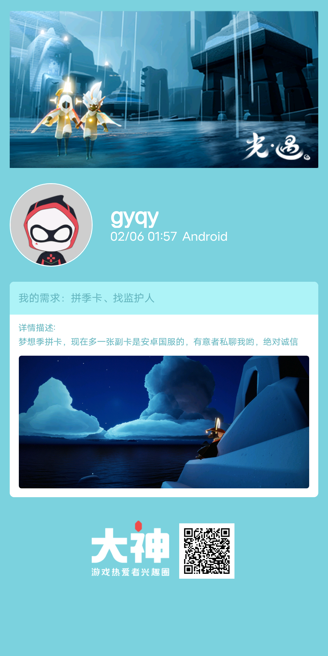 个人描述:梦想季拼卡,现在多一张副卡是安卓国服的,有意者私聊我哟