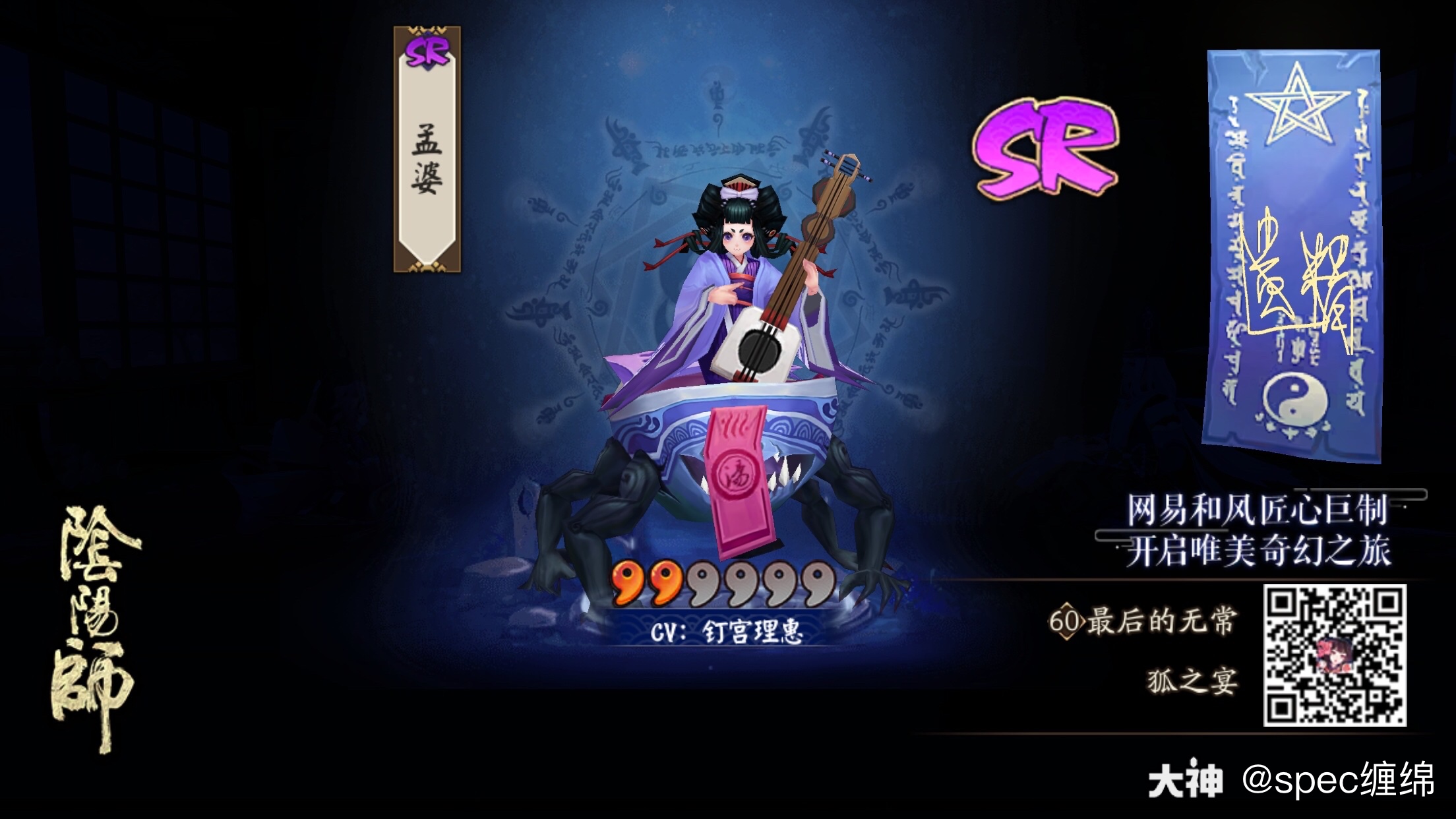 急急如律令 我在 阴阳师 中召唤了强大的式神孟婆 来和我一起游历平安京吧 来自网易大神阴阳师圈子 Spec缠绵