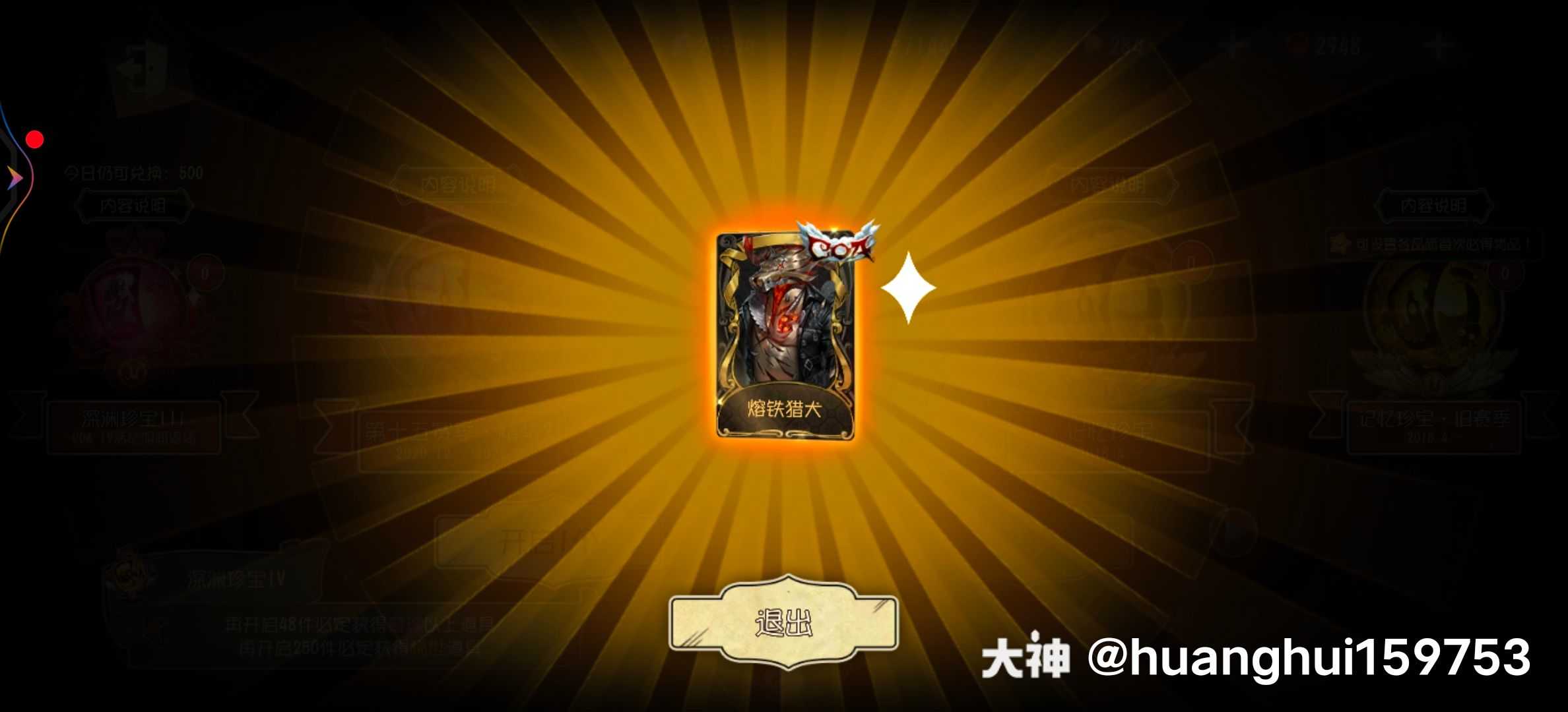 爱遛鬼的求生者抽到鹿头熔铁猎犬,希望本赛季结束之前能抽到雕刻家金