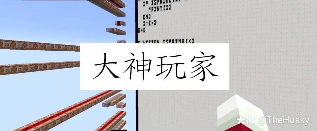 人才辈出的 Minecraft 历史上 传奇玩家们都干过哪些惊为天人的壮举 来自网易大神我的世界圈子 Thehusky