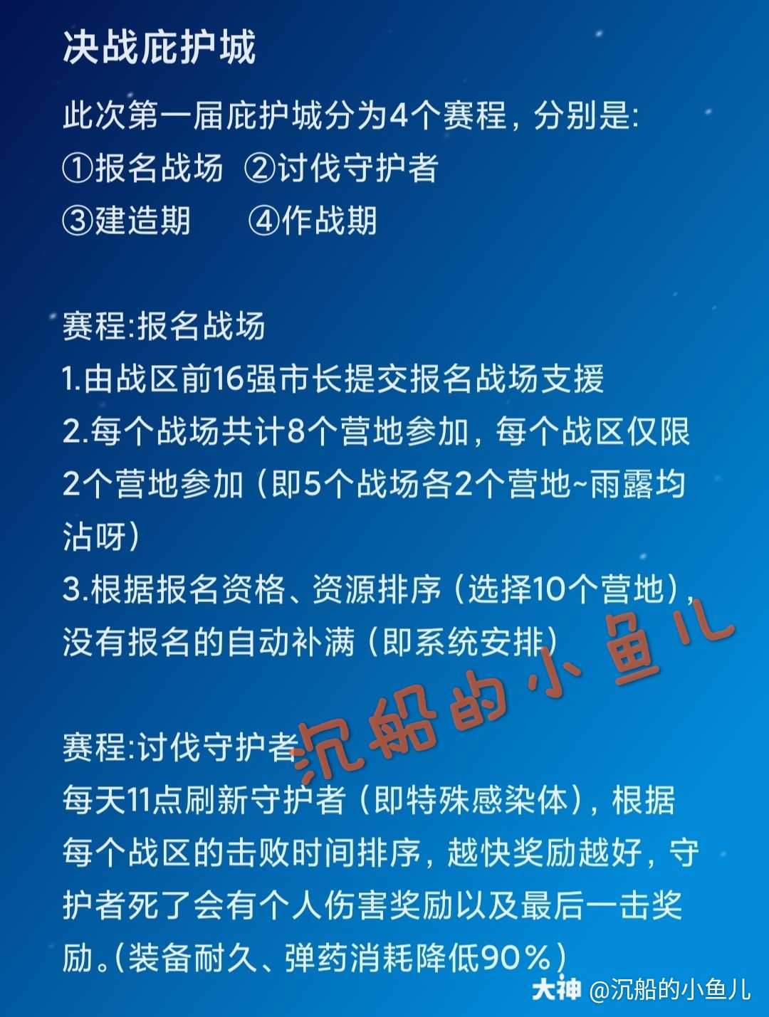 备战庇护城 就在今天 第一届庇护城争霸正式开始报名 很多人看到 来自网易大神明日之后圈子 沉船的小鱼儿