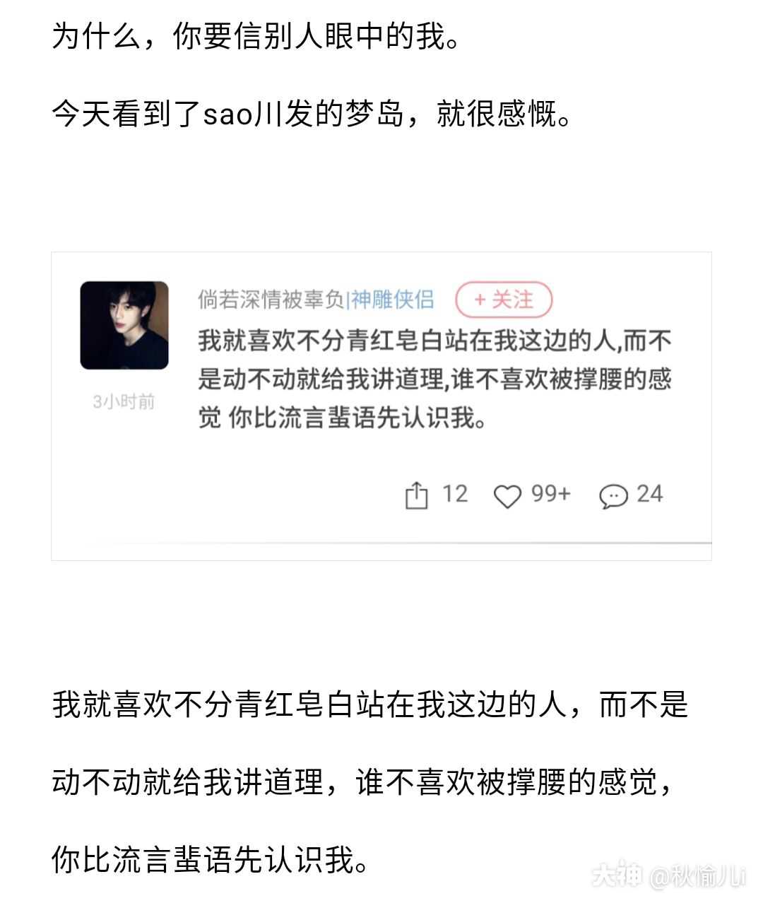 玩家投稿 为什么你要信别人眼中的我 来自网易大神倩女幽魂手游圈子 秋愉儿i