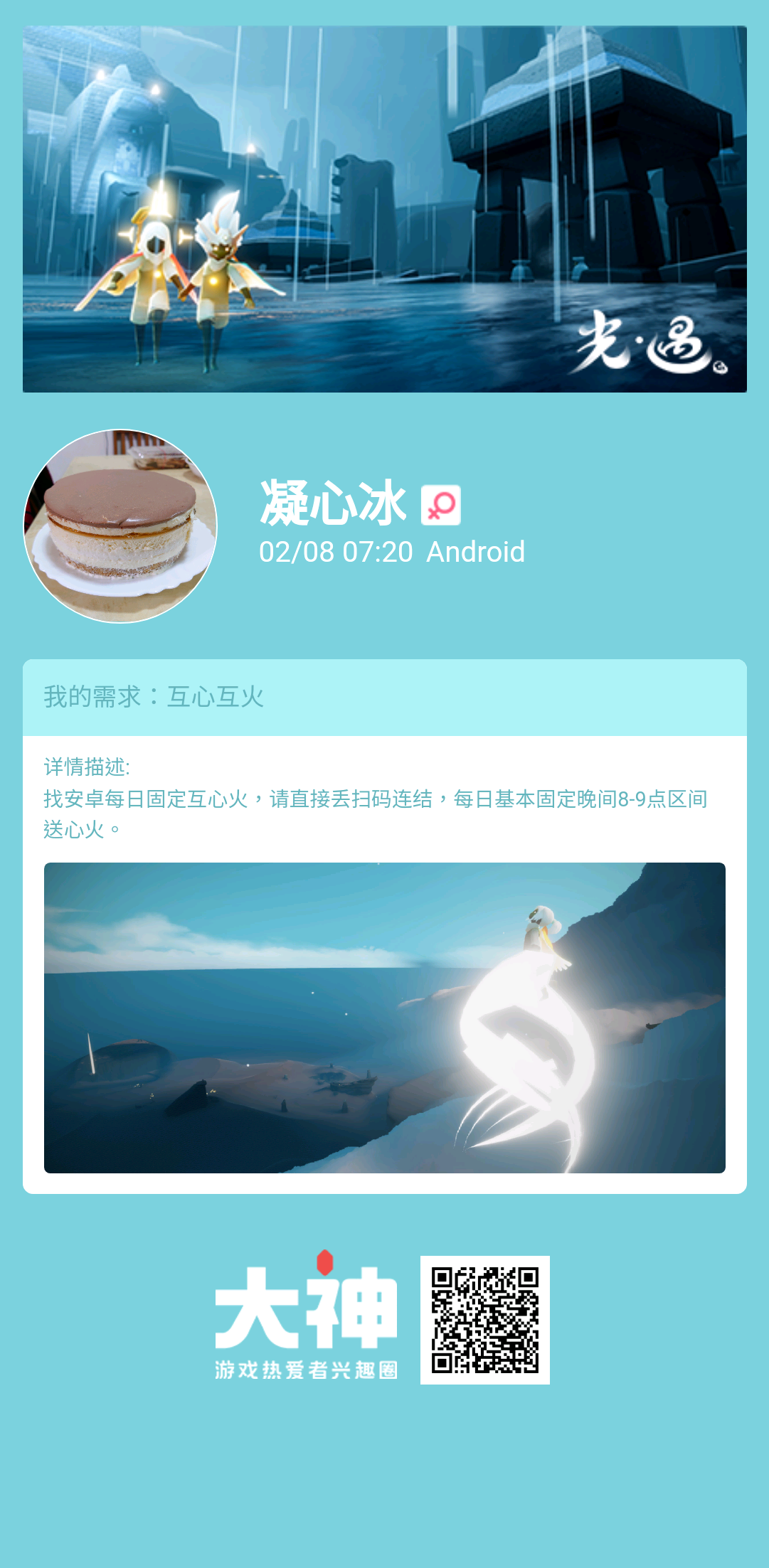 个人需求 互心互火个人描述 找安卓每日固定互心火 请直接丢扫码连结 每日基本固定 来自网易大神光 遇圈子 凝心冰