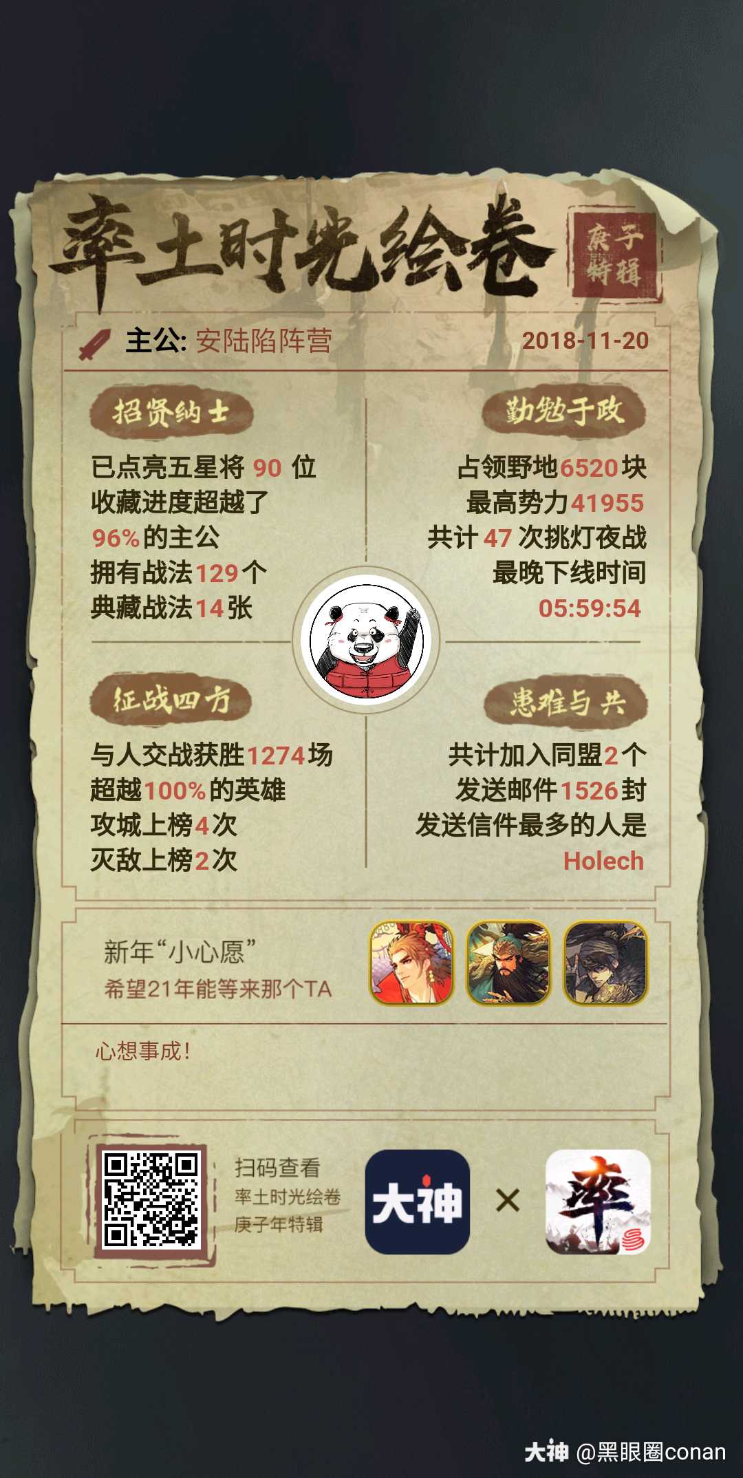 率土之滨时光绘卷已出炉,扫码查阅你的专属率土个人征程,来和我一较高
