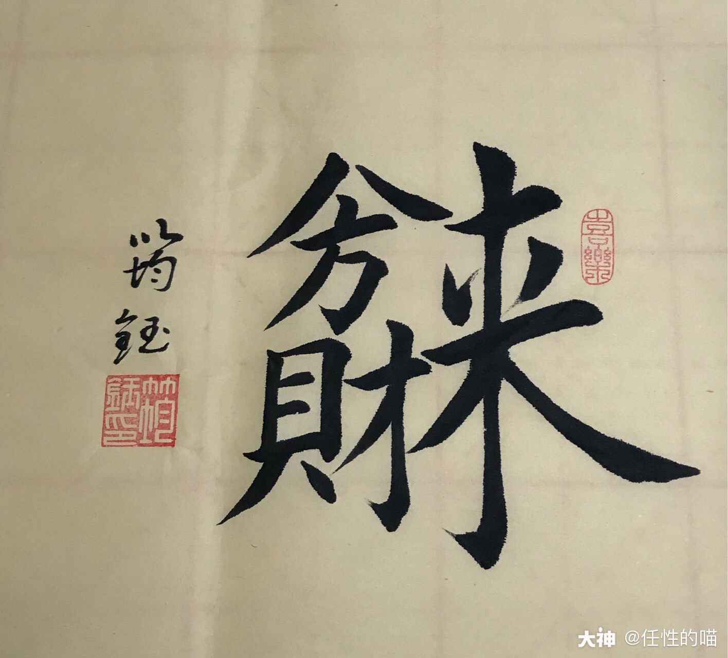 除夕快乐