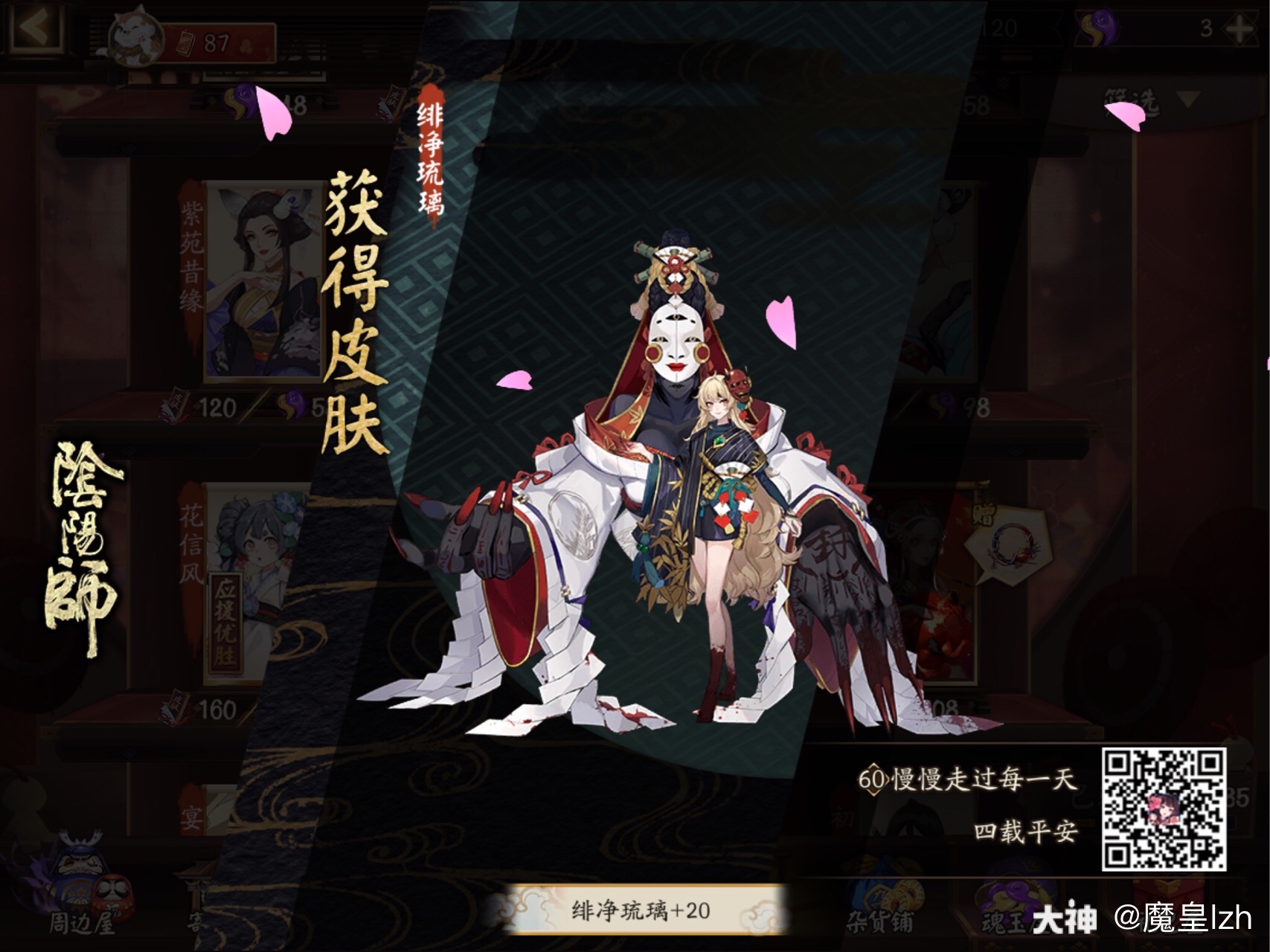 我获得了一个全新的皮肤 随手分享喜悦 来自网易大神圈子 魔皇lzh