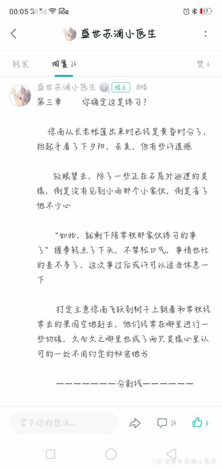 天谕同人文 第三章你确定这是练习 第三更奉上 望喜欢 来自网易大神天谕手游圈子 盛世苏澜小医生
