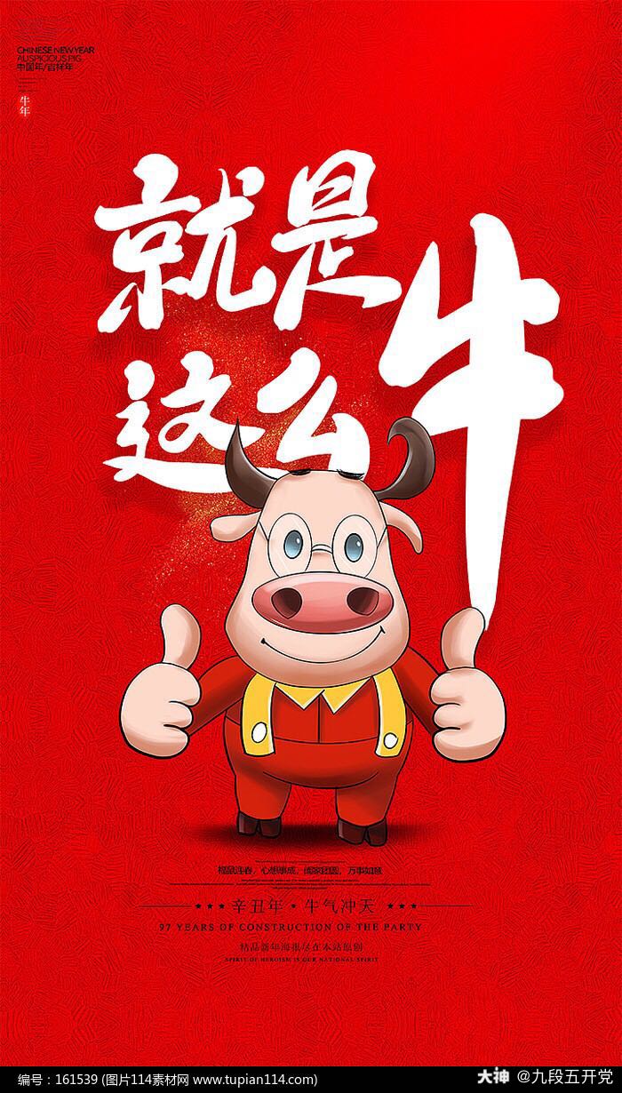 牛年寄语: 祝新的一年大神的小伙伴们都比九段969595九段也会不