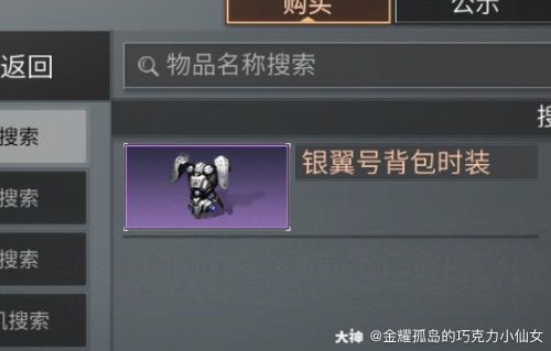 关注 新背包:银翼号背包 背包角角长得像牛角 #明日之后# 蹭着新背包