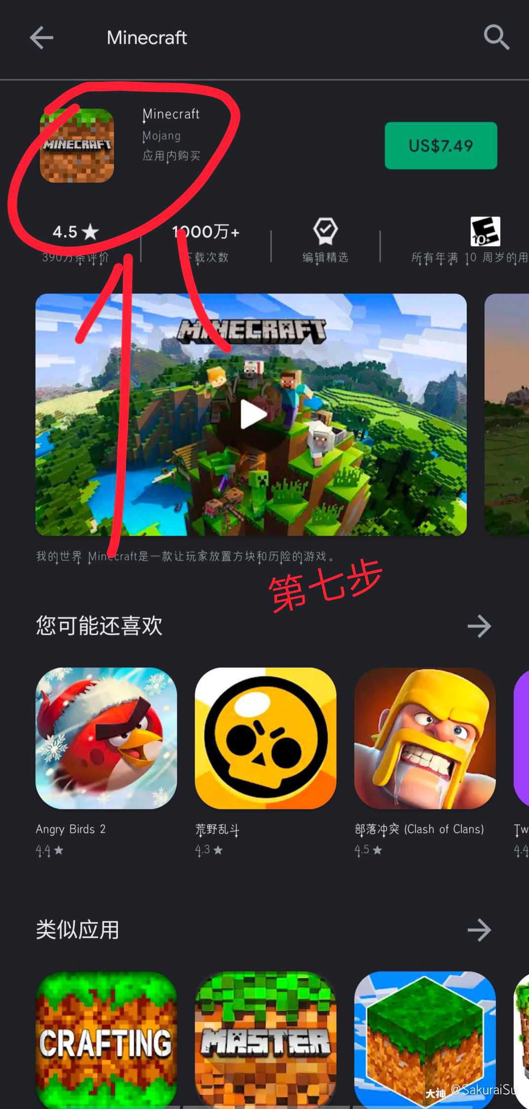 教程 图文 如何购买正版minecraft 我的世界 Android 安卓系 来自网易大神我的世界圈子 Inouerakura