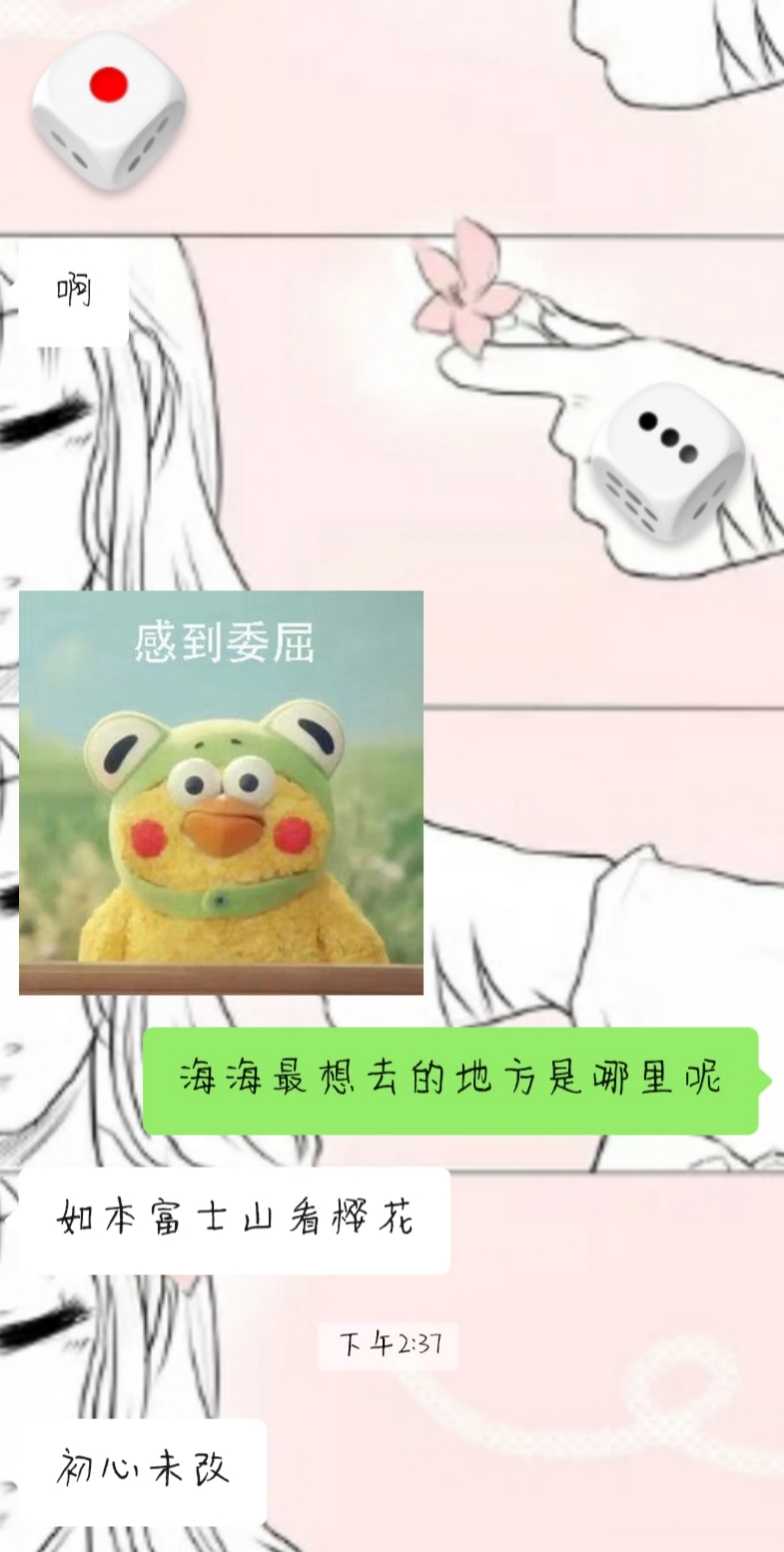 第五天 真心话大冒险 我现实其实没怎么玩过 真的不知道应该问什么耶 但还是问了 来自网易大神阴阳师圈子 Yuuuuuuuuuuuuuuuuuuu