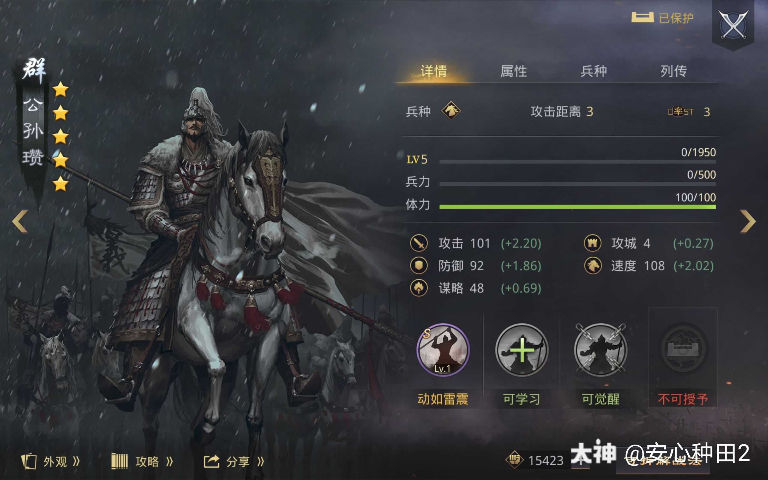 排兵布阵##率土公孙瓒.