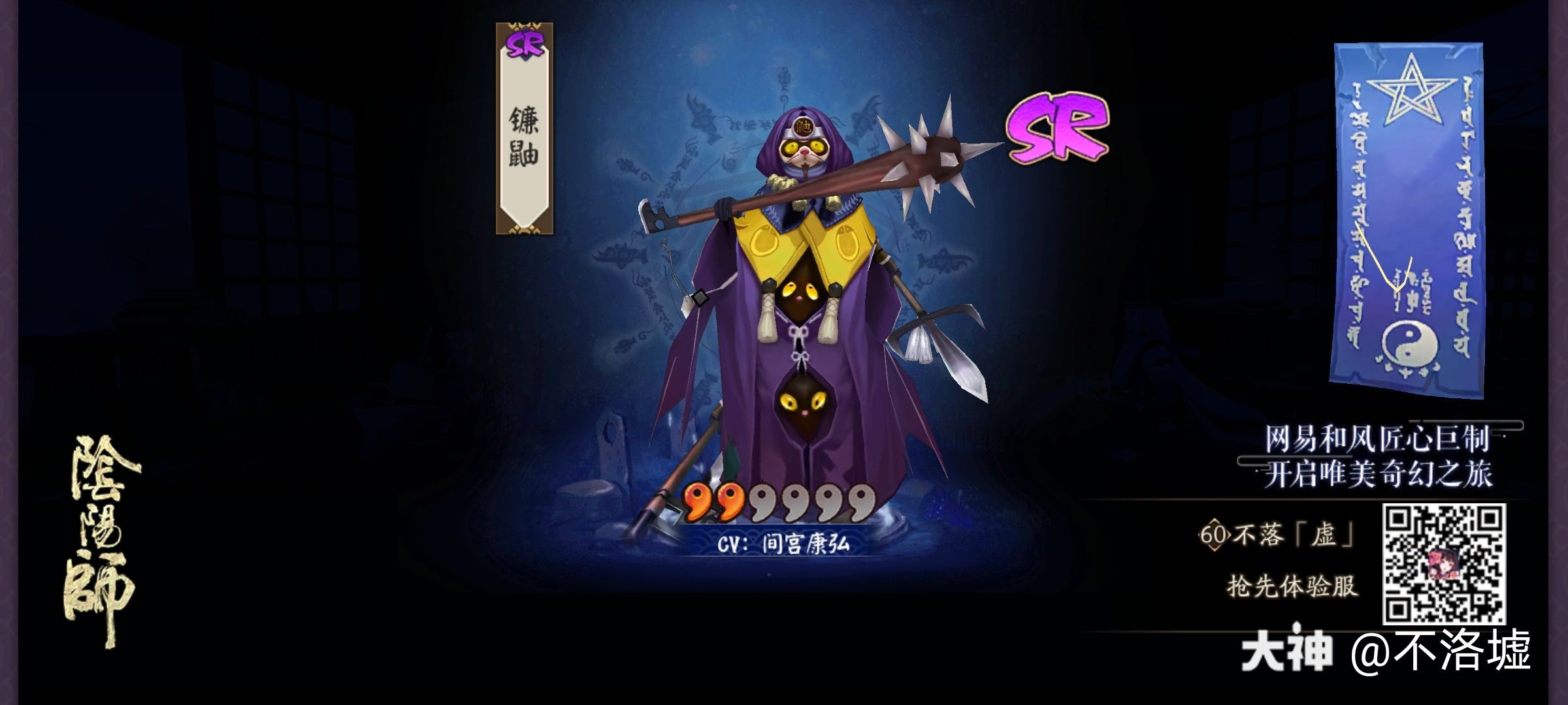 我在「阴阳师」中召唤了强大的式神镰鼬,来和我一起游历平安京吧!