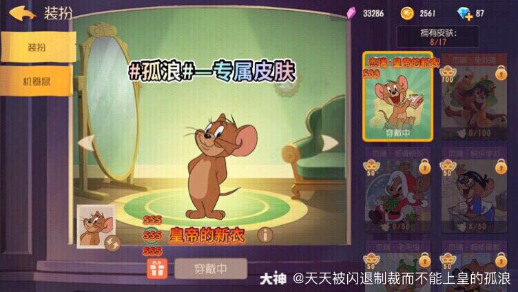 我的专属皮肤,只有聪明人才能看见,超超超级好看