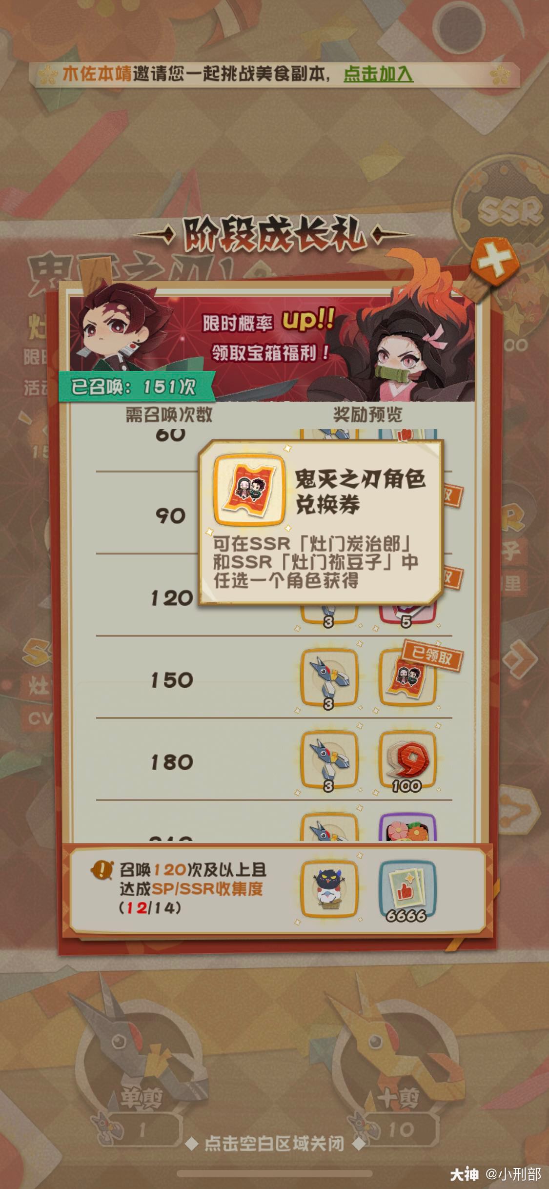 小刑部的大神号 大神