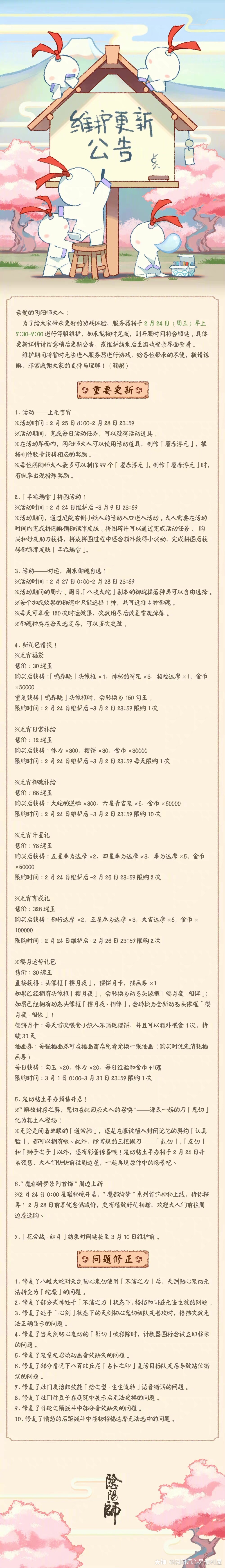 抱来明天的更新公告 来自网易大神阴阳师圈子 阴阳师心易便利屋