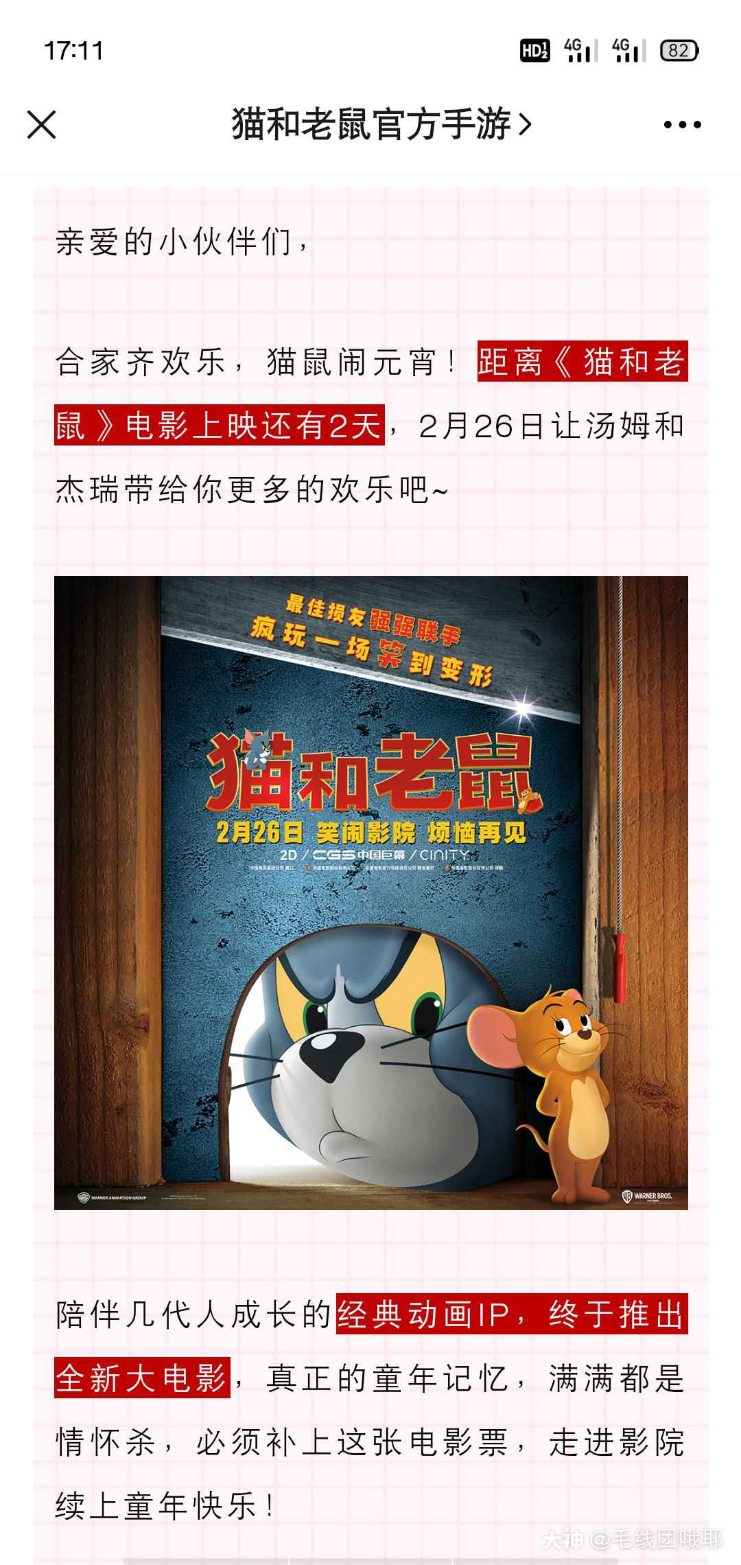 距离猫鼠新电影还有两天,大家期待吗?想看吗?
