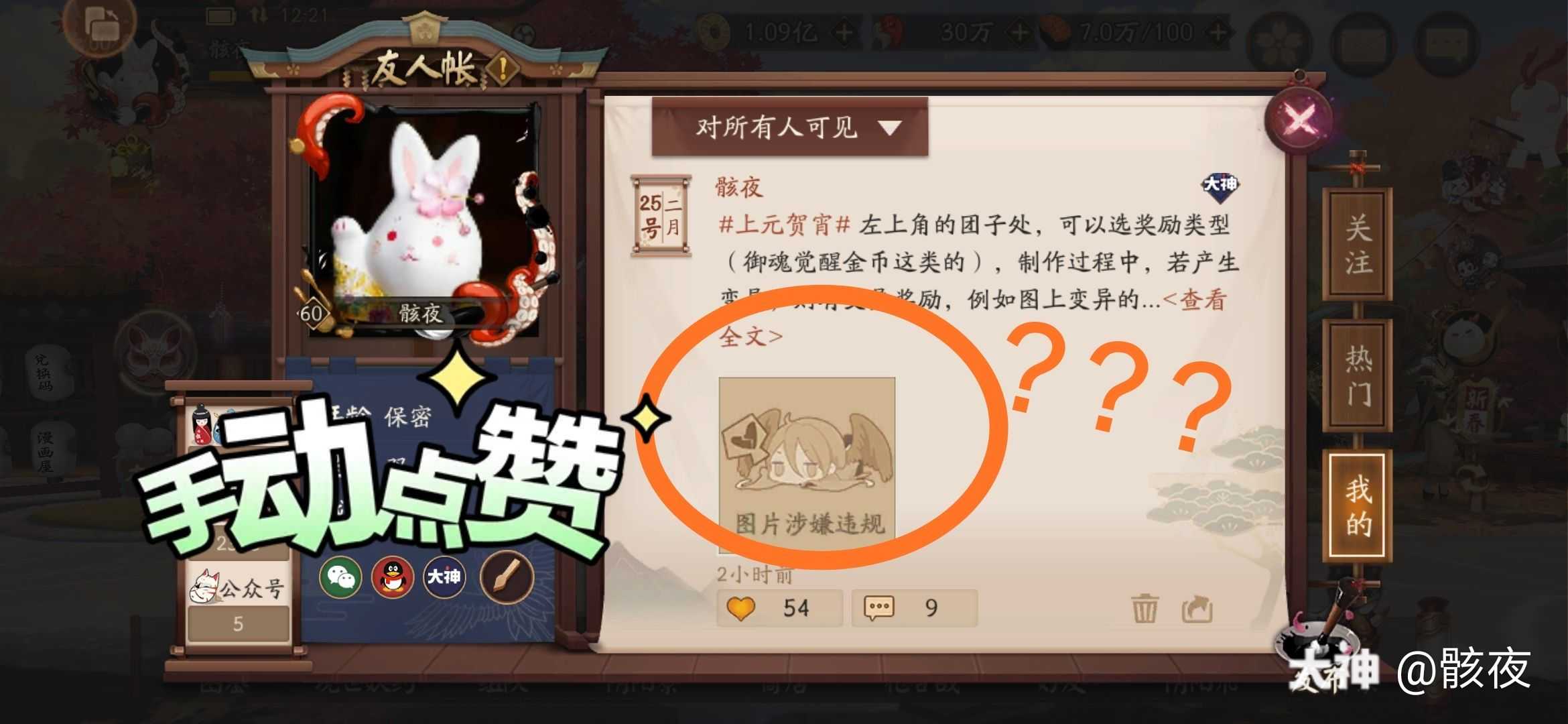 阴阳师违规图片高清图片