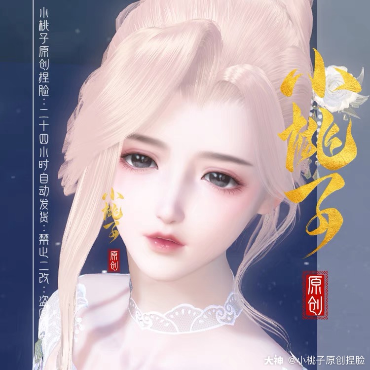 小桃子捏脸# #逆水寒.