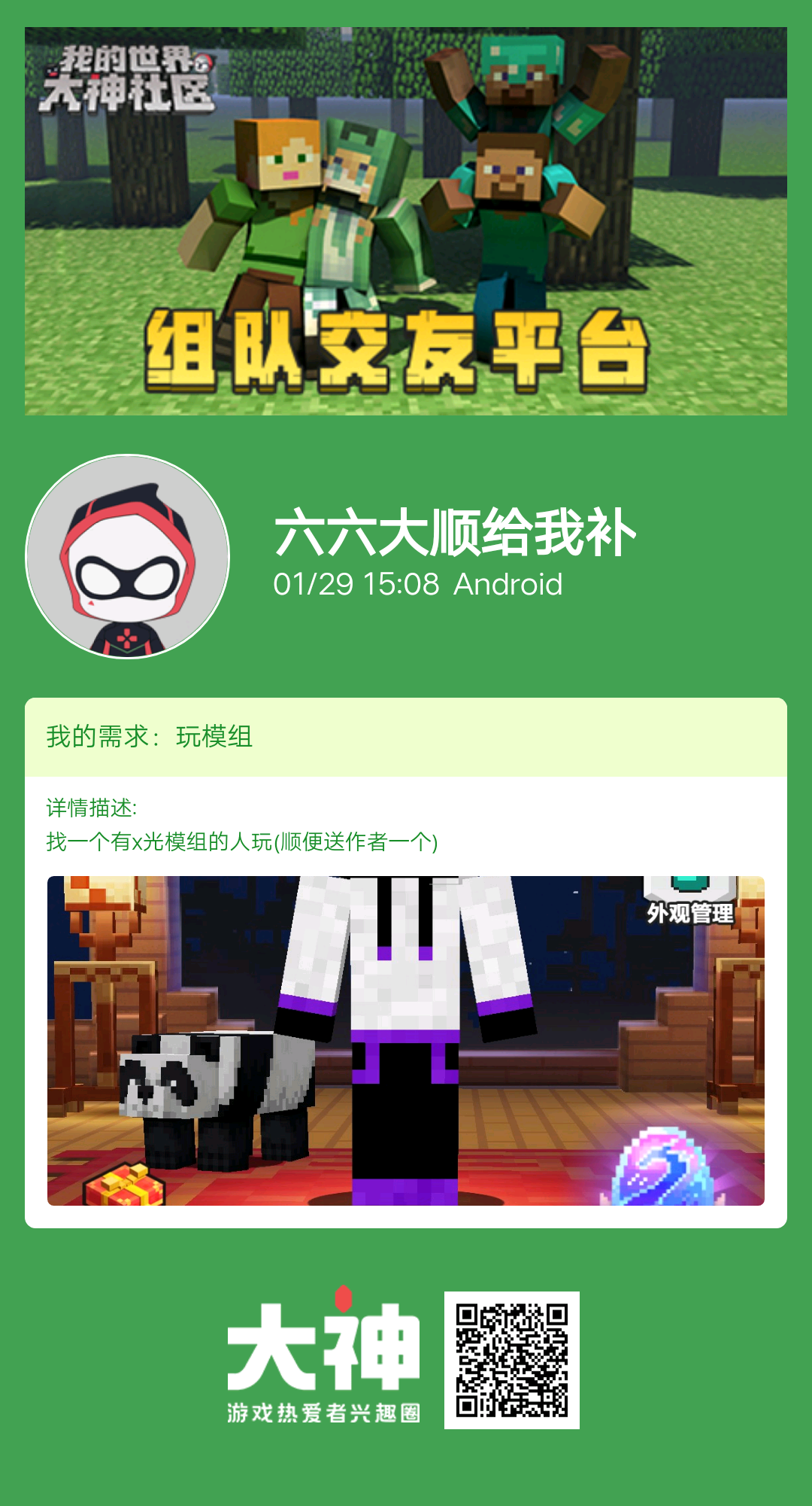 个人需求 玩模组个人描述 找一个有x光模组的人玩 顺便送作者一个 来自网易大神我的世界圈子 六六大顺给我补