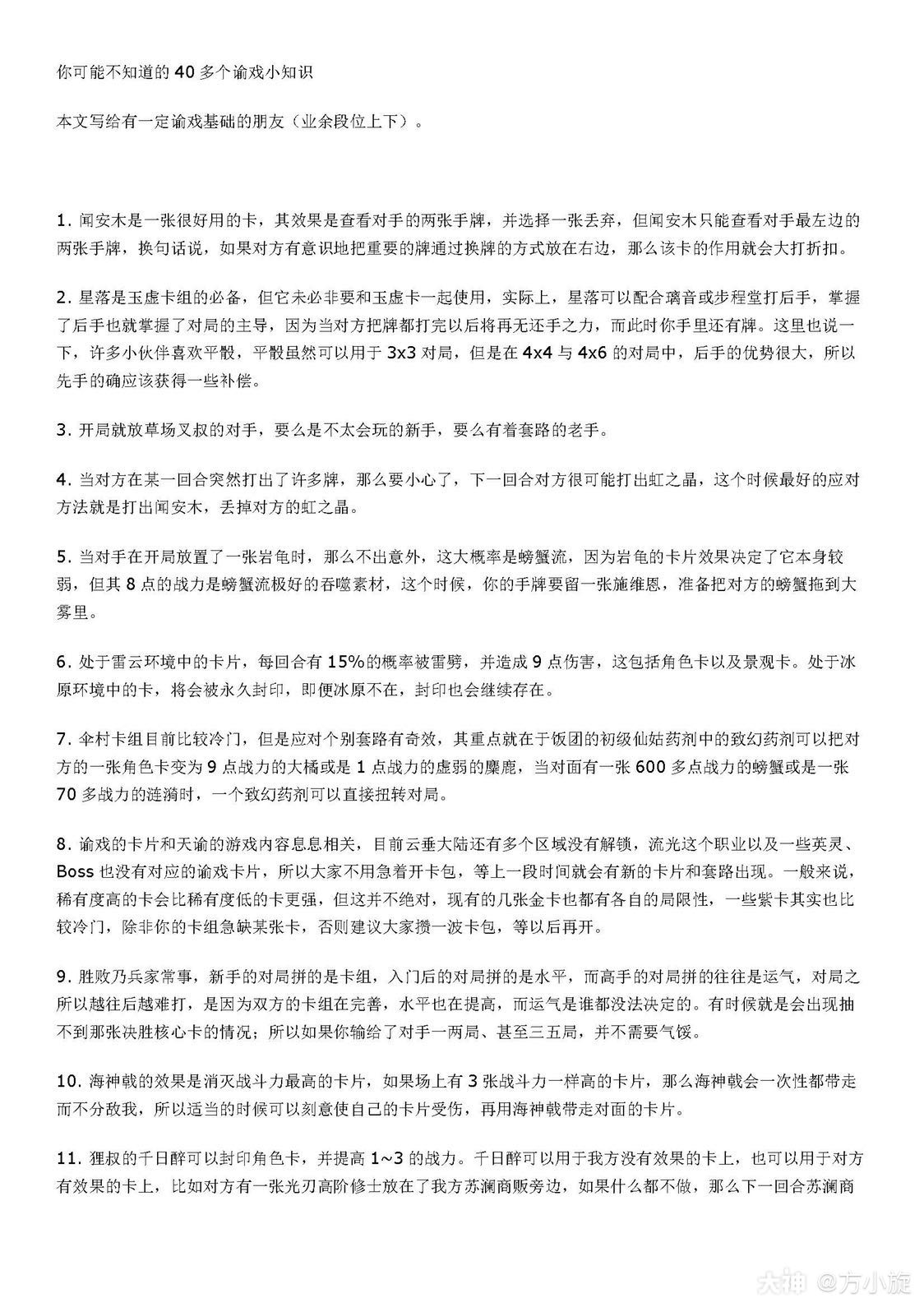 谕戏攻略之 你可能不知道的40多个谕戏小知识 这是第二次发了 修改了几处错别字以 来自网易大神天谕手游圈子 方小旋