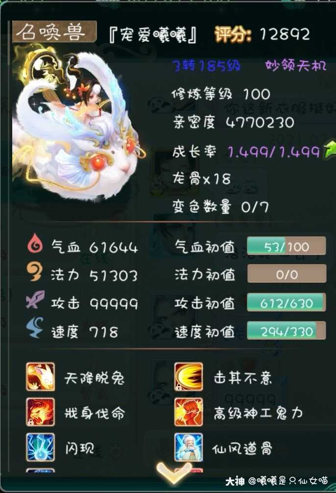 就喜欢这种让人极度舒适的数字91_来自网易大神大话西游手游圈子_曦