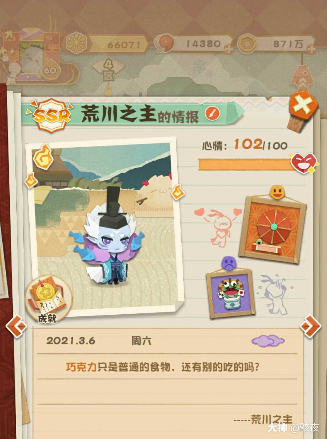 无论是妖怪屋还是阴阳师 给荒川巧克力 回复竟都是如此一致的 冷淡 来自网易大神阴阳师圈子 骸夜 无论是妖怪屋还是阴阳师 给荒川巧克力 回复竟都是如此一致的 冷淡 来自网易大神阴阳师圈子 骸夜